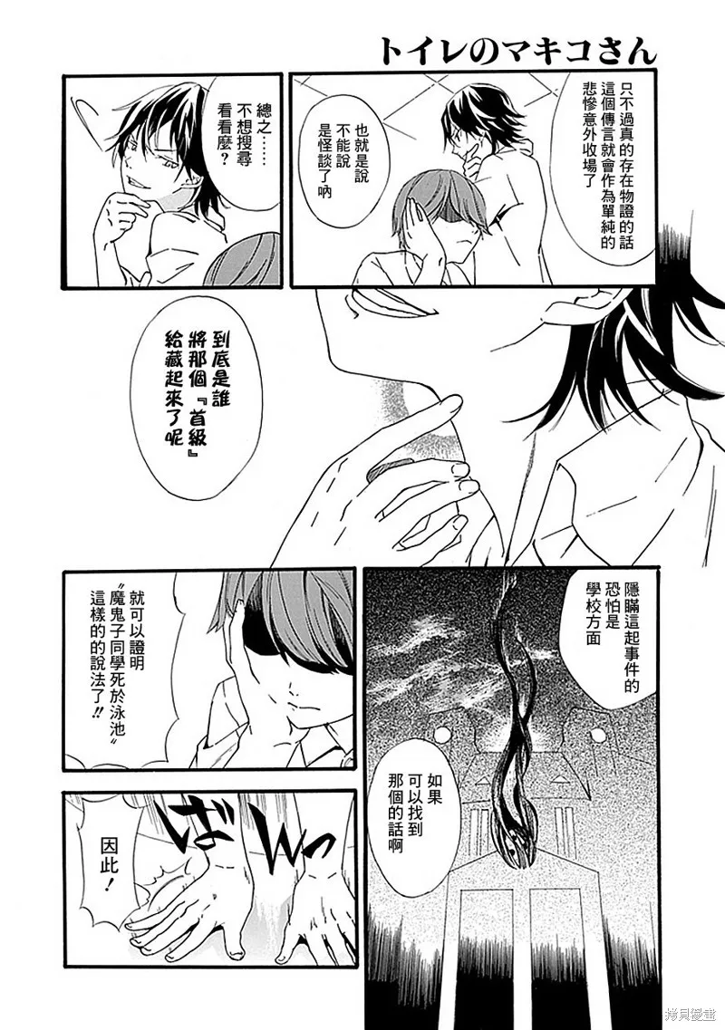 廁所里的魔鬼子,全一话,第8张