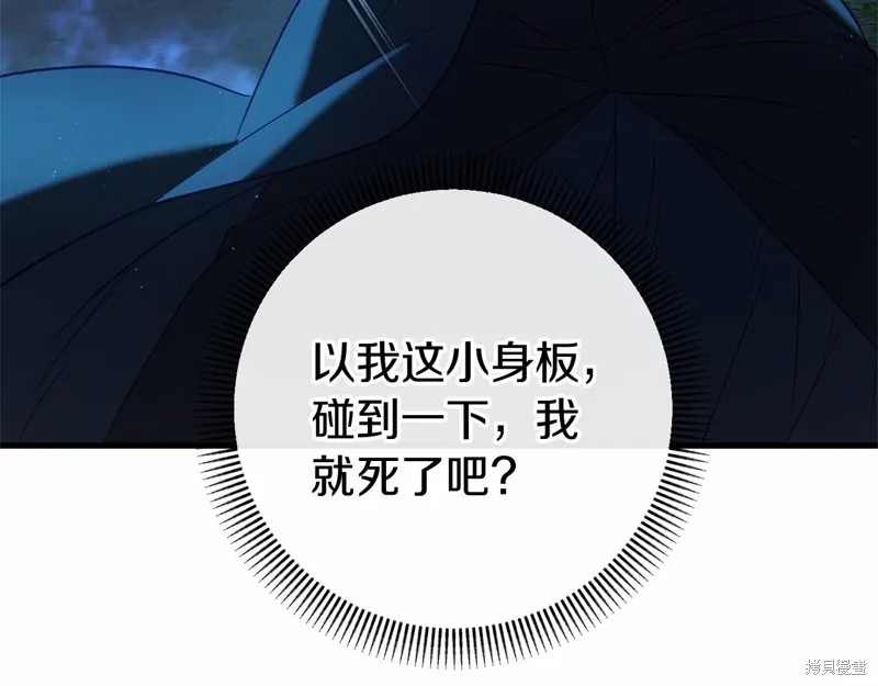 恐怖游戏的反派没有我睡不着,第53话,第118张