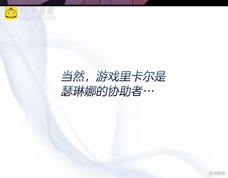 恐怖游戏的反派没有我睡不着,第53话,第137张