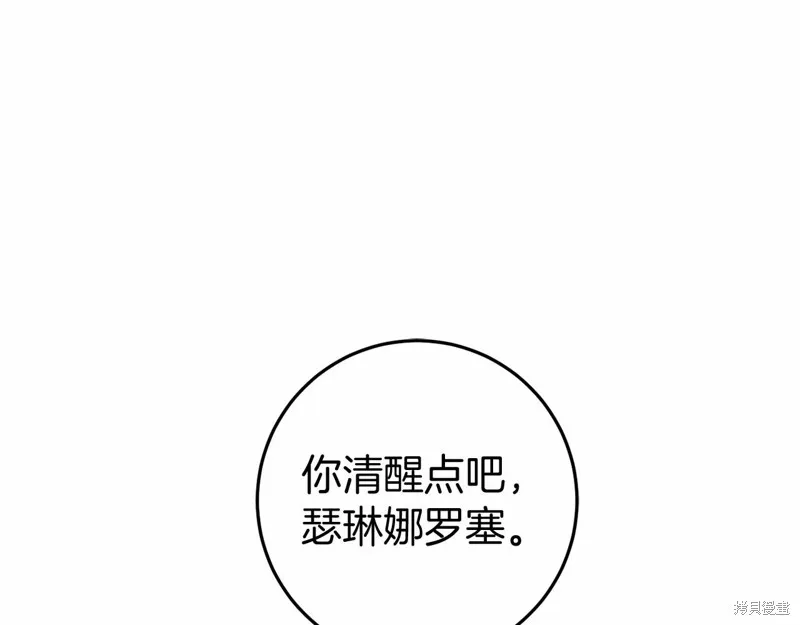 恐怖游戏的反派没有我睡不着,第53话,第19张