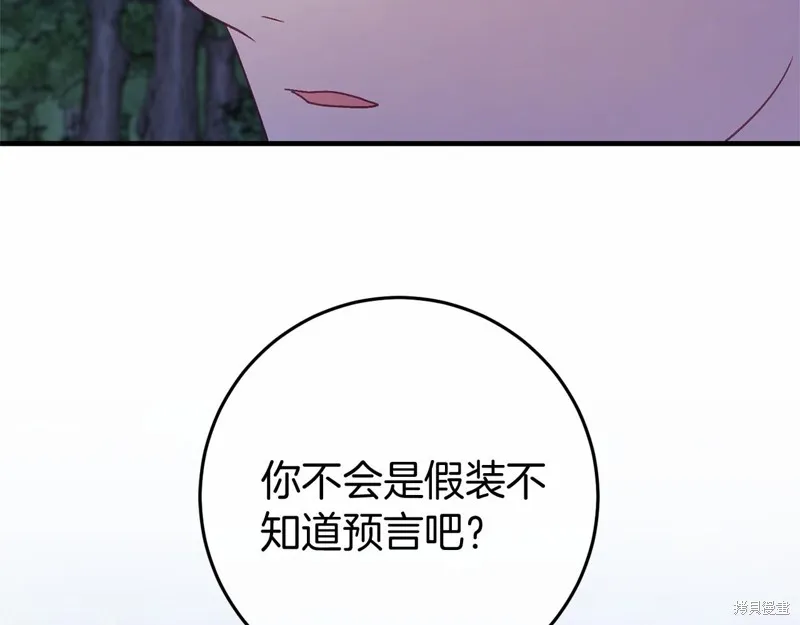 恐怖游戏的反派没有我睡不着,第53话,第21张