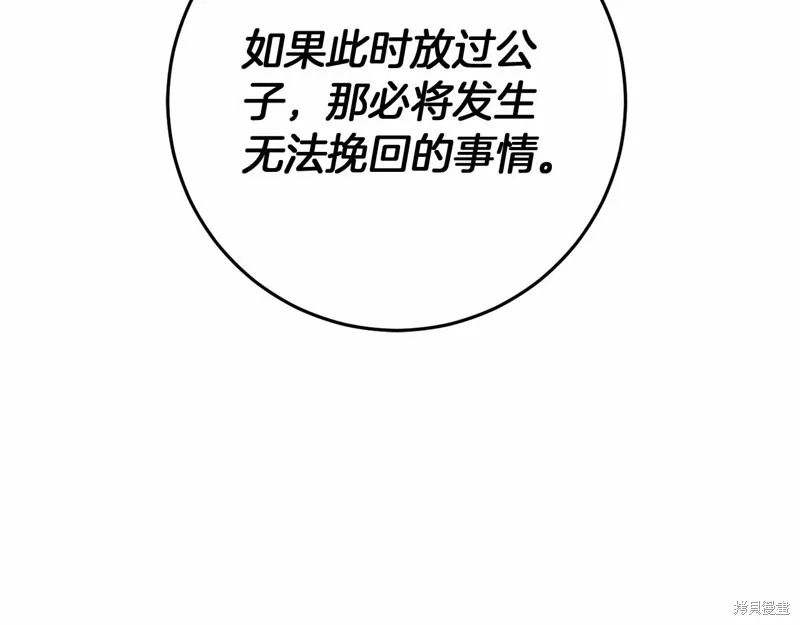 恐怖游戏的反派没有我睡不着,第53话,第66张