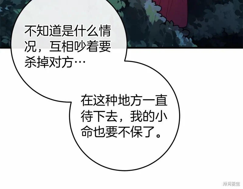 恐怖游戏的反派没有我睡不着,第53话,第79张
