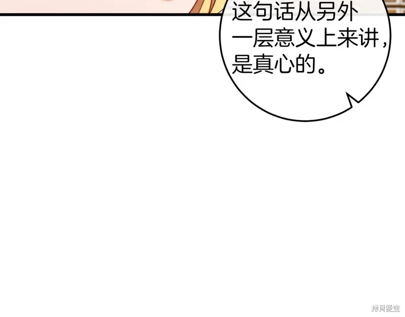 恐怖游戏的反派没有我睡不着,第41话,第113张