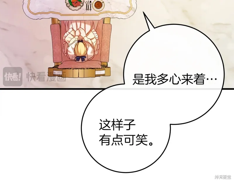 恐怖游戏的反派没有我睡不着,第41话,第121张