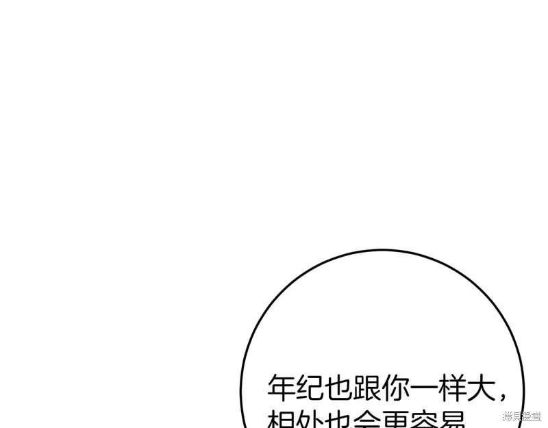 恐怖游戏的反派没有我睡不着,第41话,第215张
