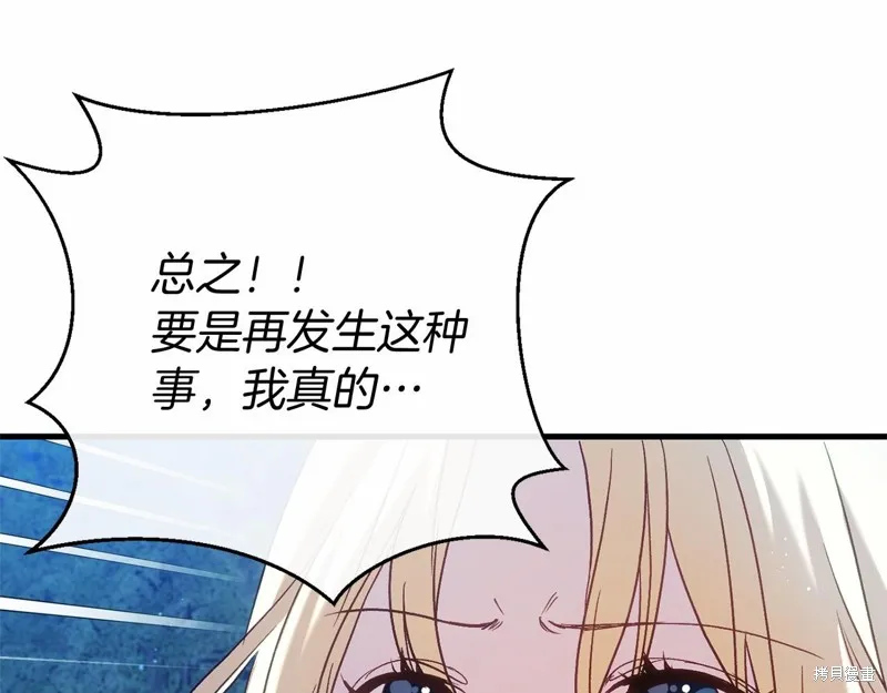 恐怖游戏的反派没有我睡不着,第56话,第117张