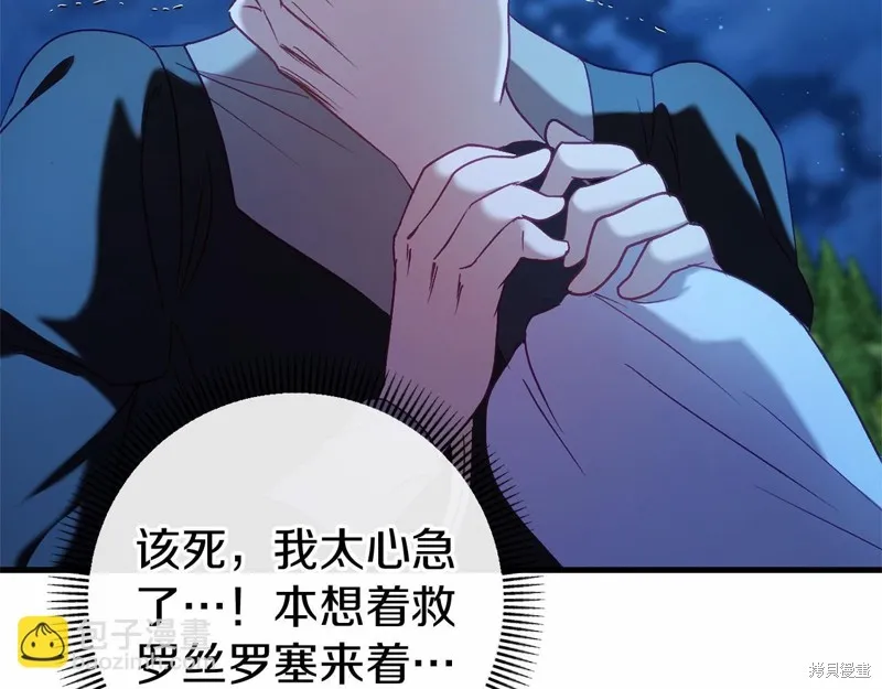 恐怖游戏的反派没有我睡不着,第56话,第194张