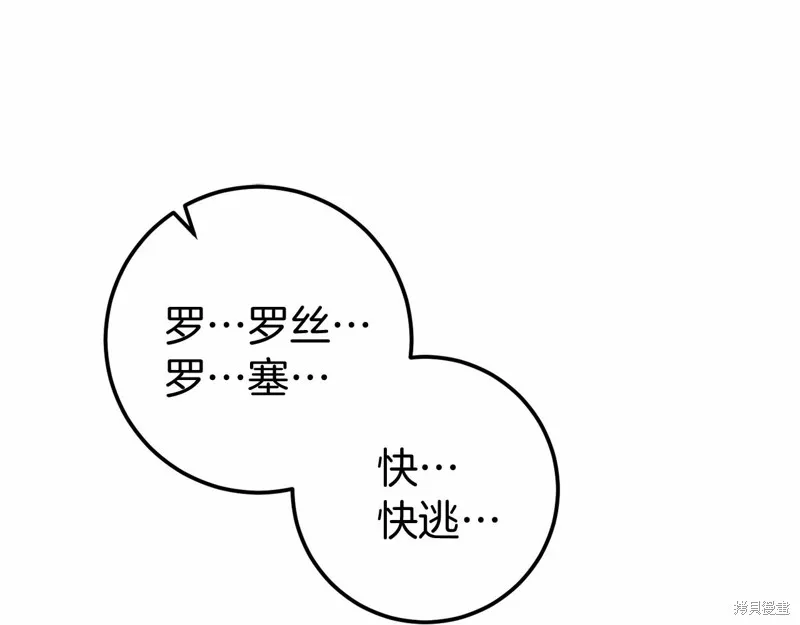 恐怖游戏的反派没有我睡不着,第56话,第206张