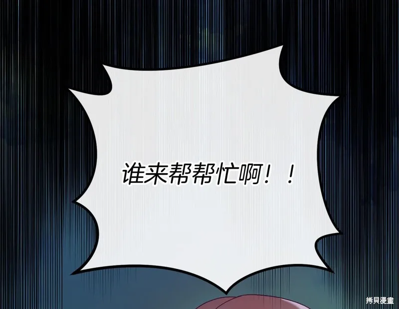 恐怖游戏的反派没有我睡不着,第56话,第209张