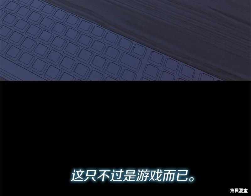 恐怖游戏的反派没有我睡不着,第56话,第21张