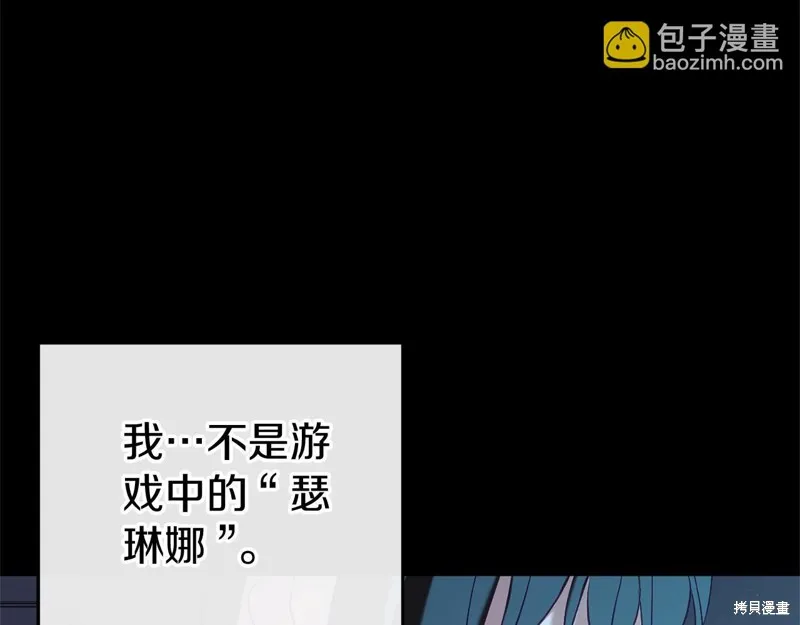 恐怖游戏的反派没有我睡不着,第56话,第26张