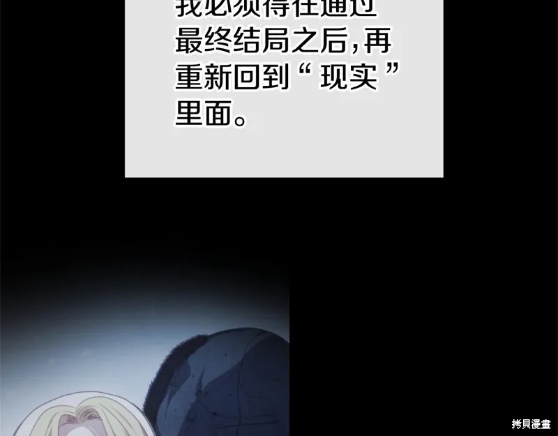 恐怖游戏的反派没有我睡不着,第56话,第29张