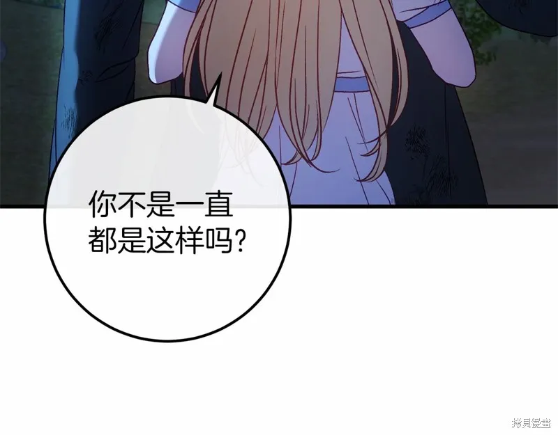 恐怖游戏的反派没有我睡不着,第56话,第92张