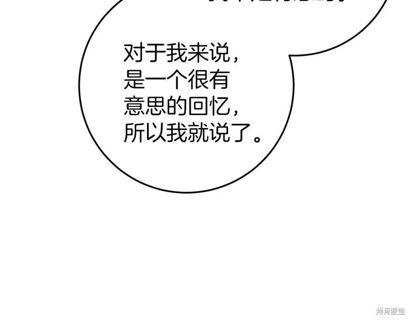 恐怖游戏的反派没有我睡不着,第44话,第112张