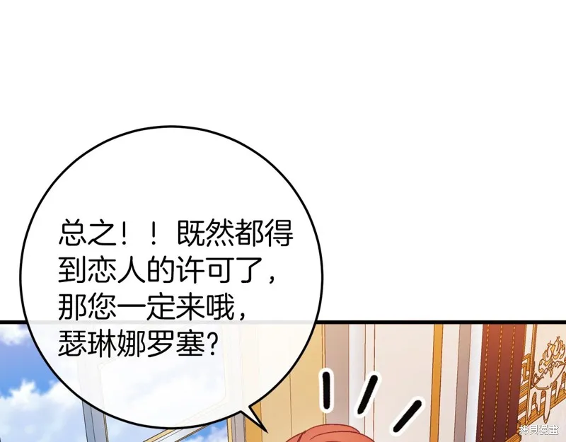 恐怖游戏的反派没有我睡不着,第44话,第148张