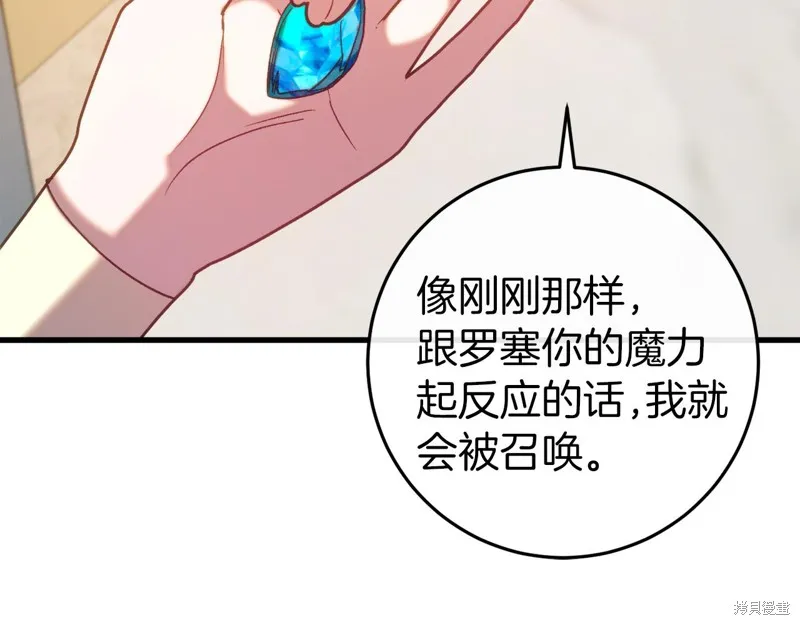 恐怖游戏的反派没有我睡不着,第44话,第153张