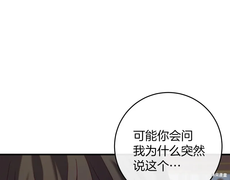 恐怖游戏的反派没有我睡不着,第44话,第217张