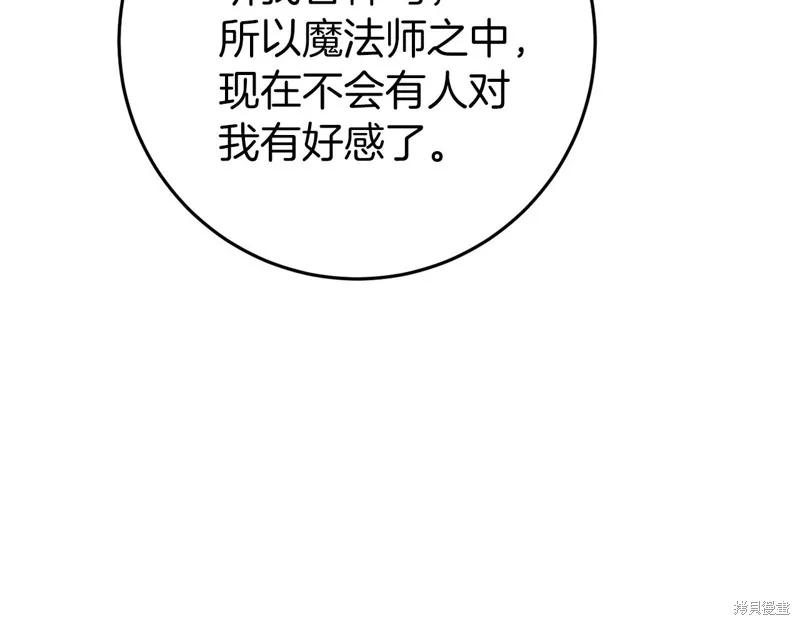 恐怖游戏的反派没有我睡不着,第44话,第30张