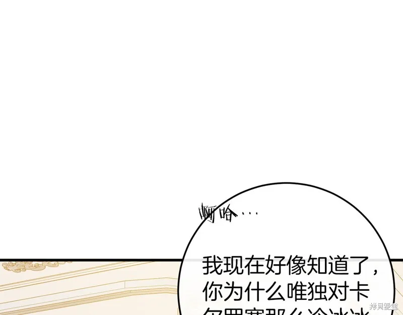 恐怖游戏的反派没有我睡不着,第44话,第31张