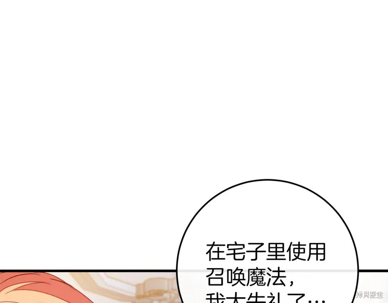 恐怖游戏的反派没有我睡不着,第44话,第76张