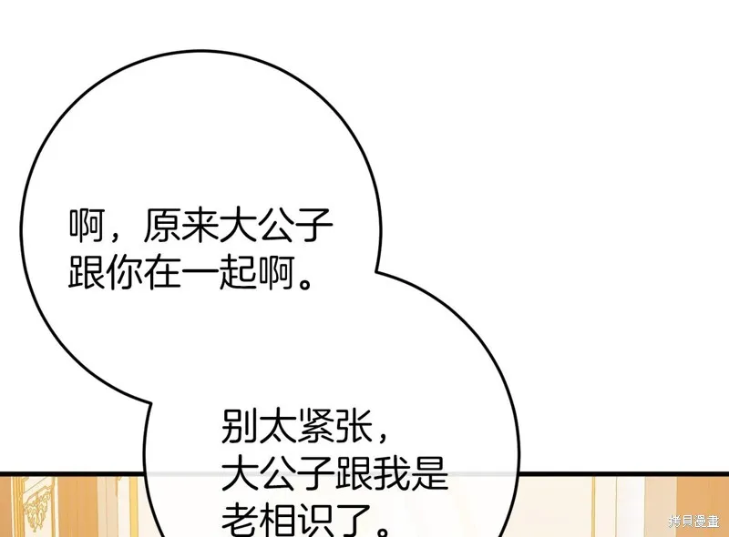 恐怖游戏的反派没有我睡不着,第44话,第93张