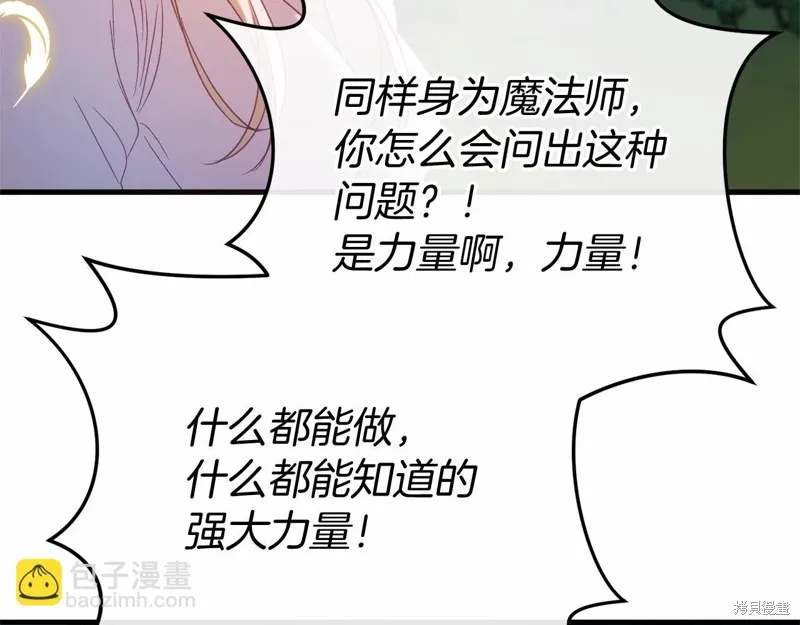 恐怖游戏的反派没有我睡不着,第60话,第174张