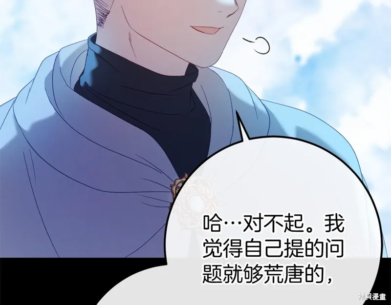 恐怖游戏的反派没有我睡不着,第60话,第24张