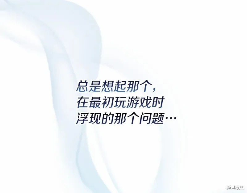 恐怖游戏的反派没有我睡不着,第55话,第161张