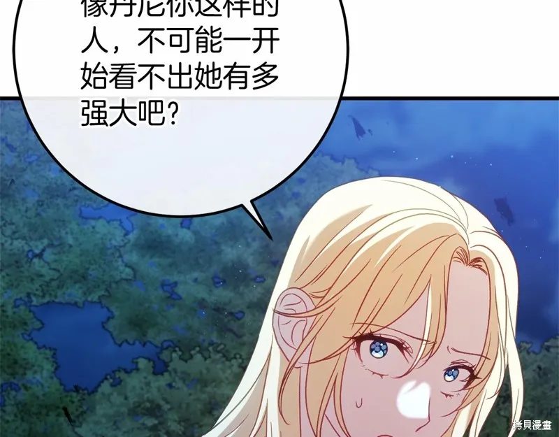 恐怖游戏的反派没有我睡不着,第55话,第36张