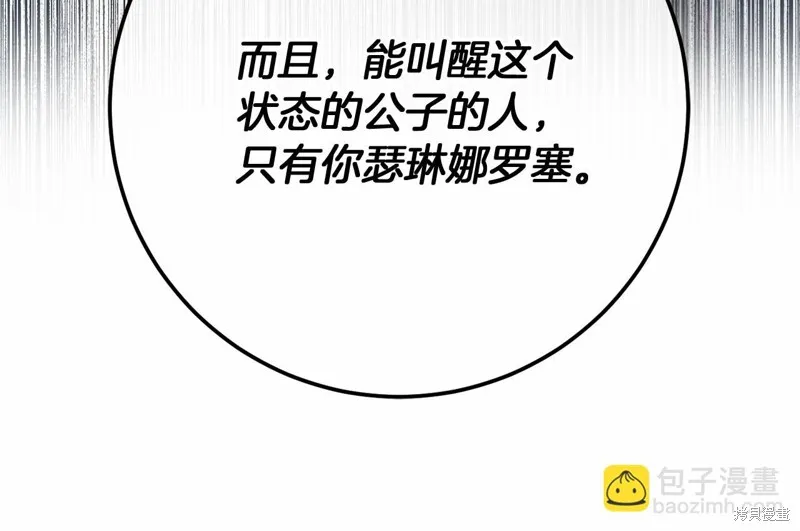 恐怖游戏的反派没有我睡不着,第55话,第62张