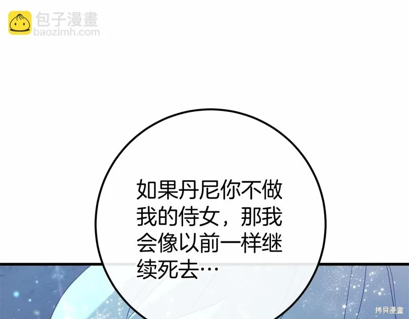 恐怖游戏的反派没有我睡不着,第55话,第70张