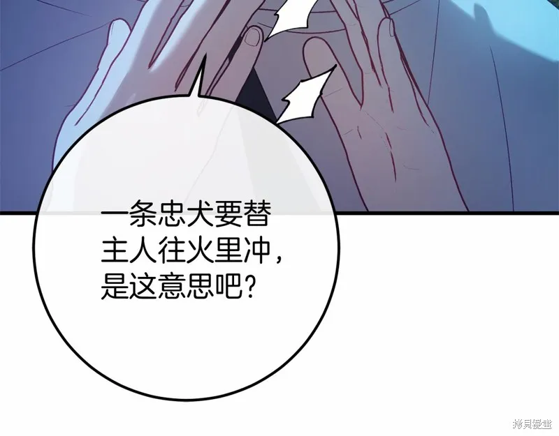 恐怖游戏的反派没有我睡不着,第55话,第96张