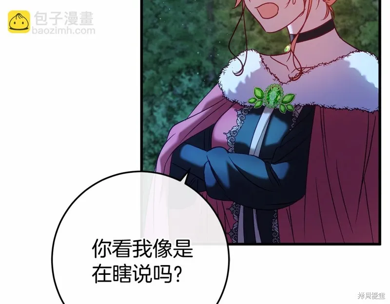 恐怖游戏的反派没有我睡不着,第52话,第111张