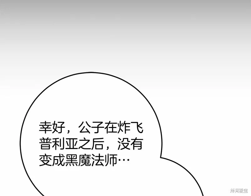 恐怖游戏的反派没有我睡不着,第52话,第138张