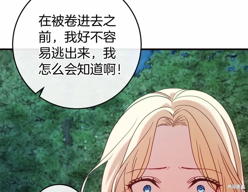 恐怖游戏的反派没有我睡不着,第52话,第145张