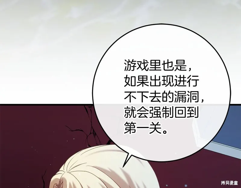 恐怖游戏的反派没有我睡不着,第52话,第26张
