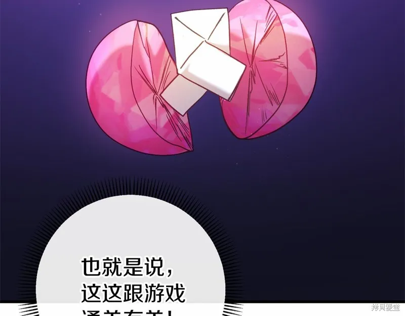 恐怖游戏的反派没有我睡不着,第52话,第62张