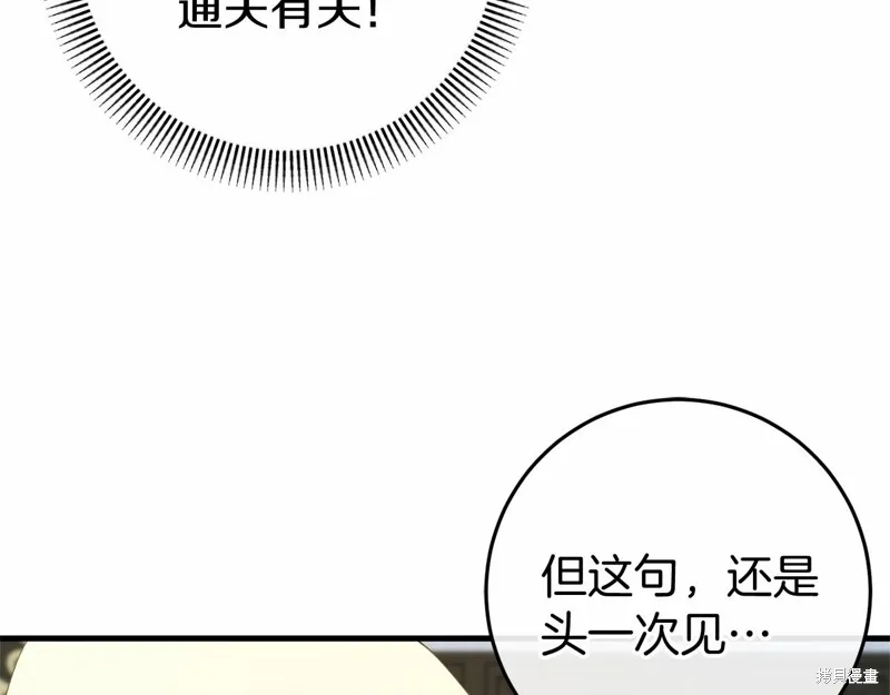 恐怖游戏的反派没有我睡不着,第52话,第63张