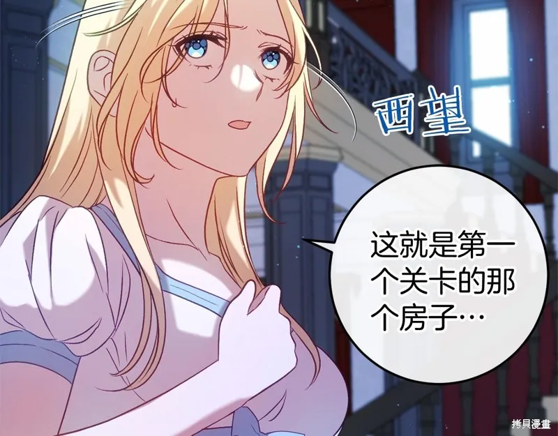 恐怖游戏的反派没有我睡不着,第52话,第7张