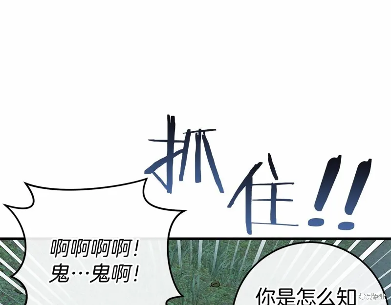 恐怖游戏的反派没有我睡不着,第52话,第88张
