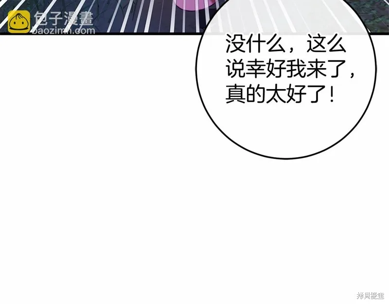 恐怖游戏的反派没有我睡不着,第52话,第90张