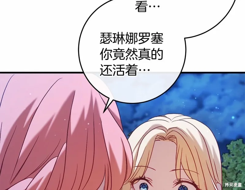 恐怖游戏的反派没有我睡不着,第52话,第95张