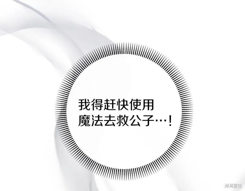 恐怖游戏的反派没有我睡不着,第42话,第195张