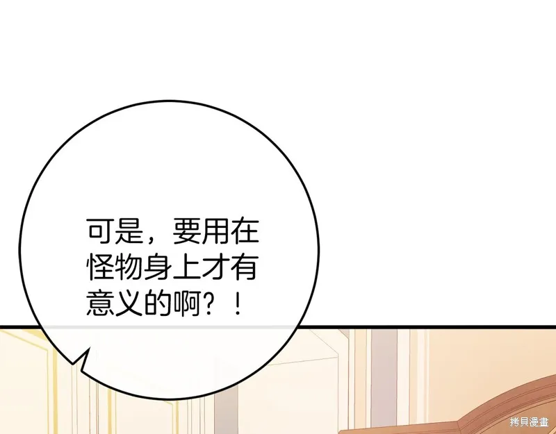 恐怖游戏的反派没有我睡不着,第42话,第48张