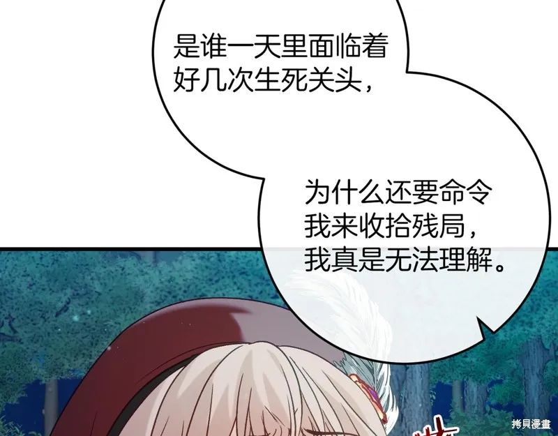 恐怖游戏的反派没有我睡不着,第42话,第95张