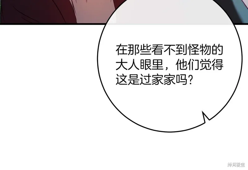 恐怖游戏的反派没有我睡不着,第42话,第97张