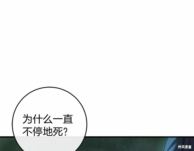 恐怖游戏的反派没有我睡不着,第51话,第139张