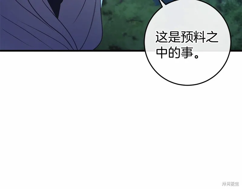 恐怖游戏的反派没有我睡不着,第51话,第81张