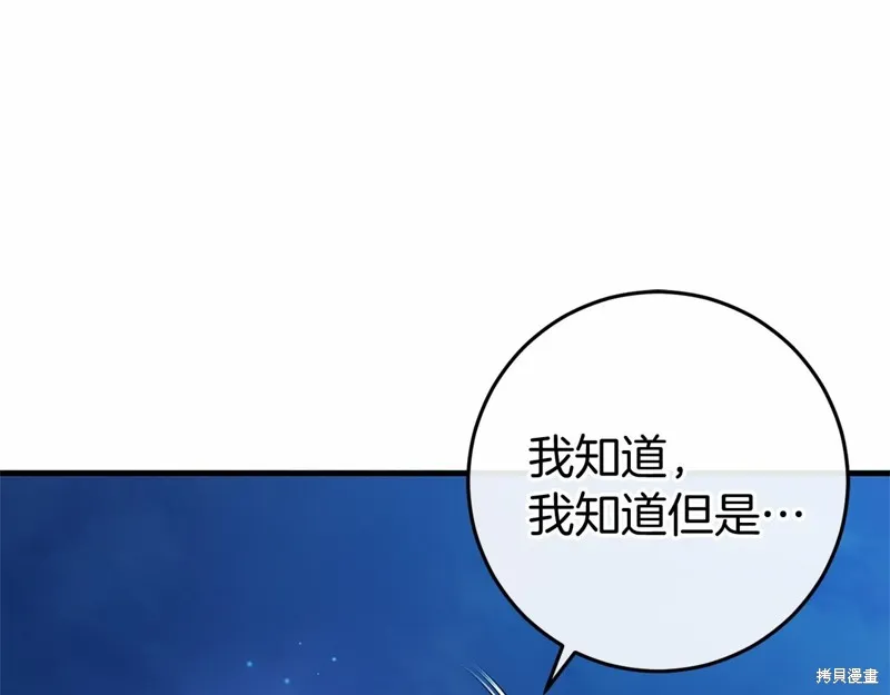 恐怖游戏的反派没有我睡不着,第51话,第97张